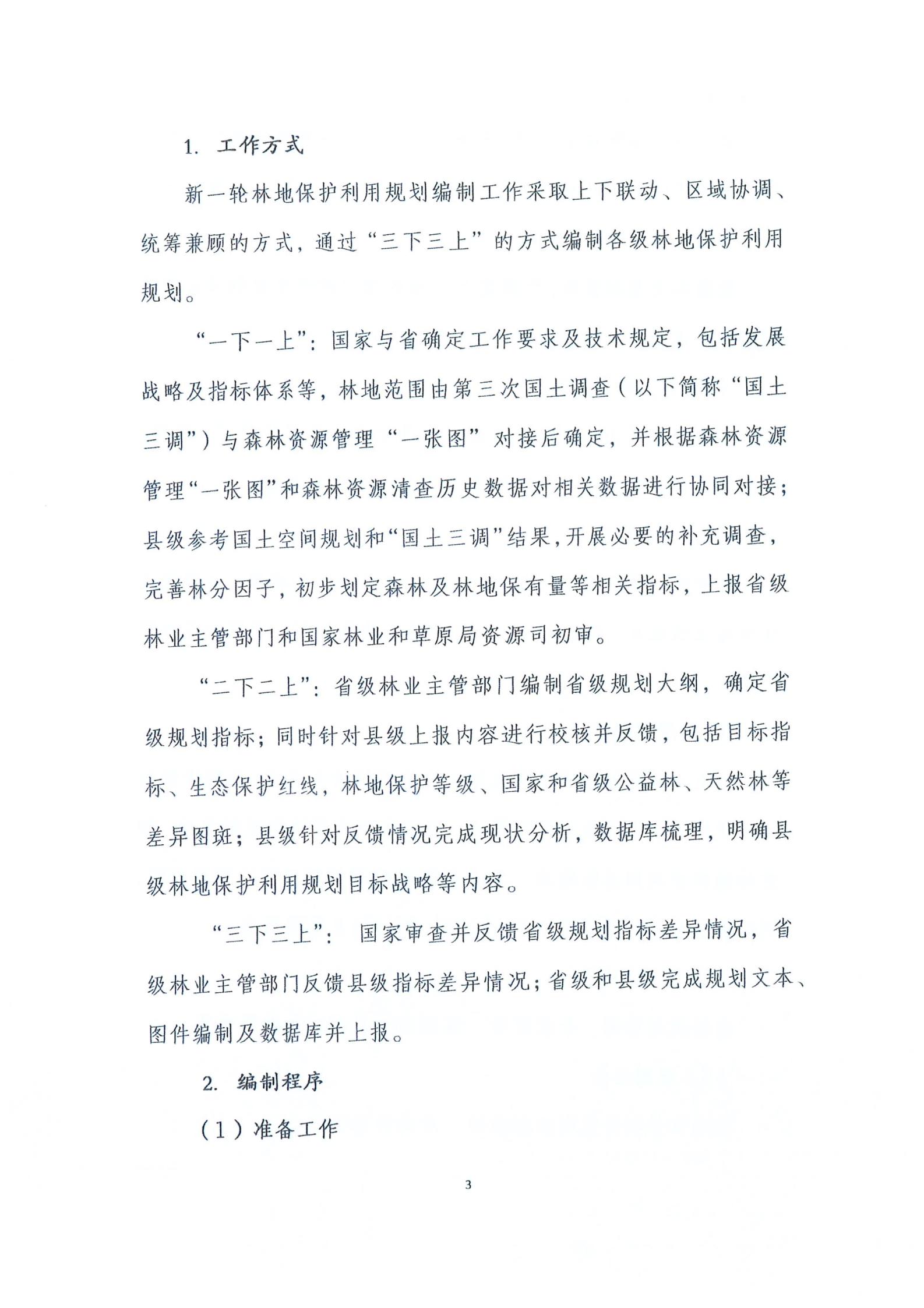 国家林业和草原局关于印发新一轮林地；な褂猛胧虑榧苹褪忠占苹耐ㄖ肿史ⅰ2020】95号）_10.jpg